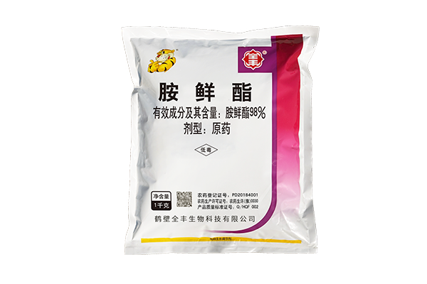 98%胺鲜酯原药