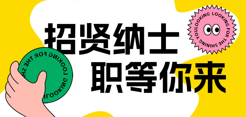 招贤纳士 | 纳贤聚才 共赴未来——鹤壁全丰 职等你来 